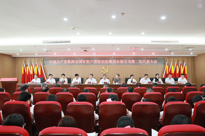 株洲國投集團(tuán)第二次黨代會勝利召開：砥礪前行 奮楫破浪 努力打造中部地區(qū)一流產(chǎn)業(yè)發(fā)展集團(tuán)